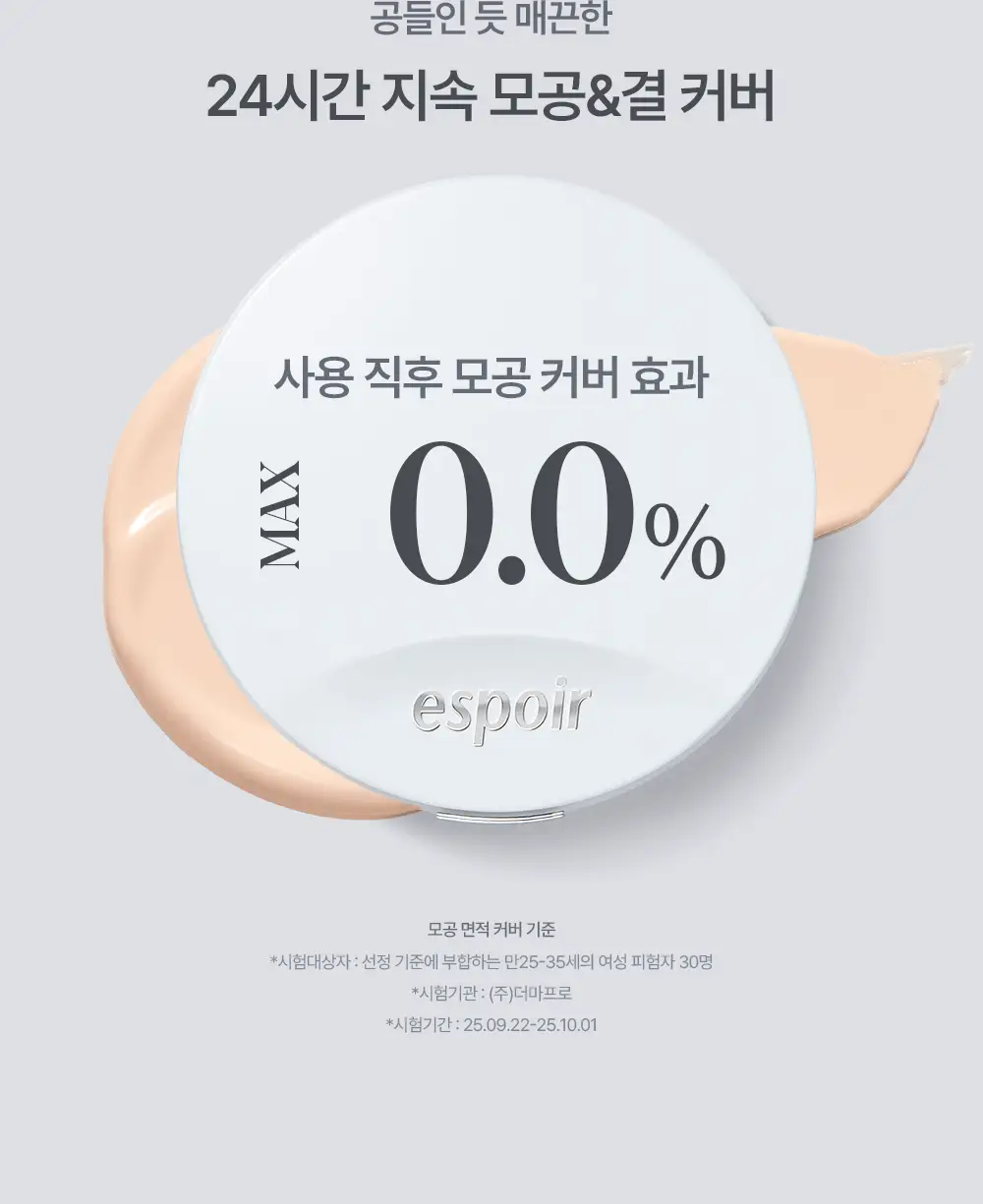 [소윤 공동개발] 에스쁘아 실크 스킨 레이어 쿠션 7colors 본품+리필 상세페이지 35